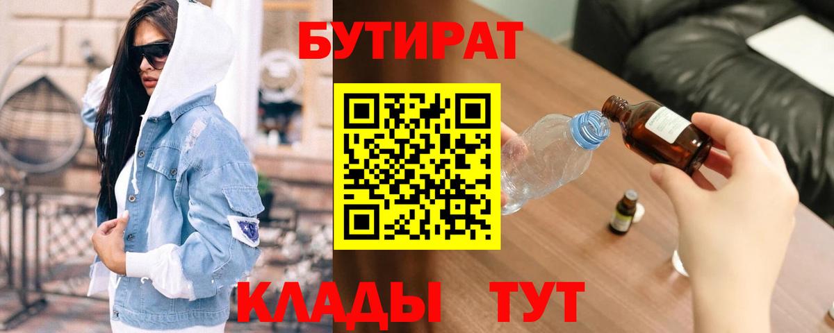 Бутират BDO  Вход с VPN  Усть-Илимск 