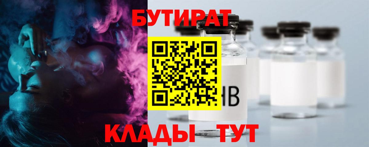 БУТИРАТ оксана Усть-Илимск