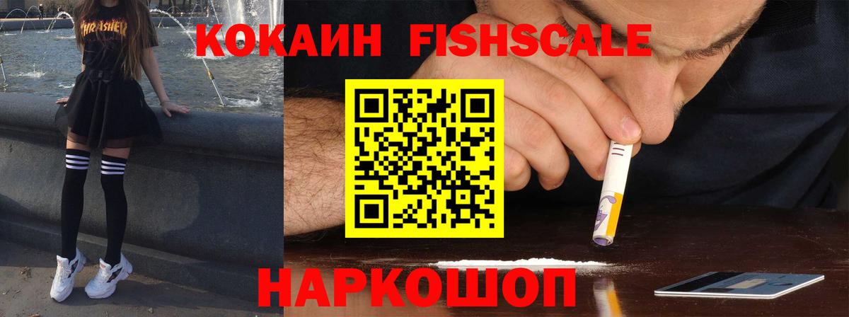 Cocaine Fish Scale Усть-Илимск