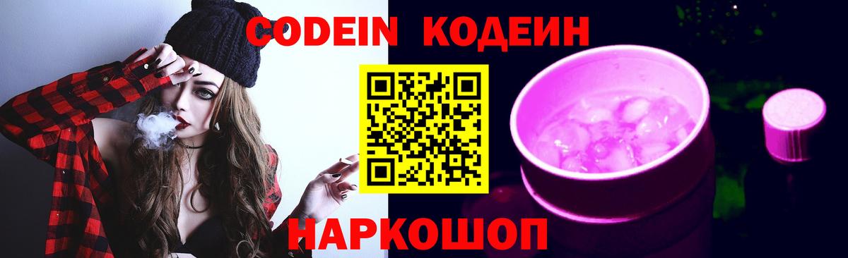 Усть-Илимск  Кодеиновый сироп Lean Purple Drank  Codein напиток Lean (лин)  Вход с VPN 