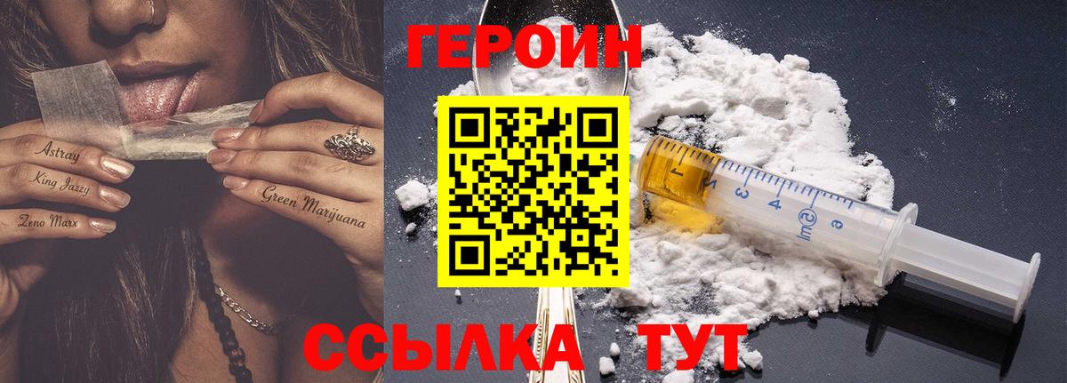 Усть-Илимск  Героин герыч  ГЕРОИН  Вход с VPN 