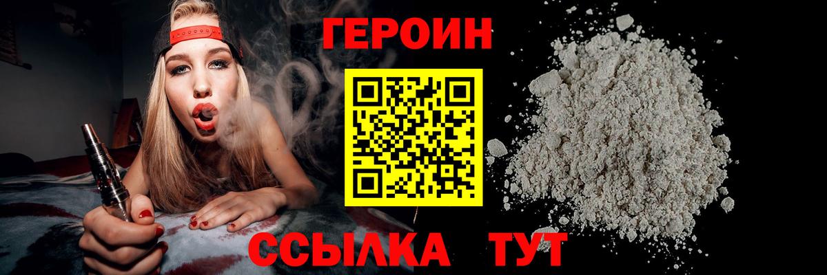 ГЕРОИН герыч Усть-Илимск