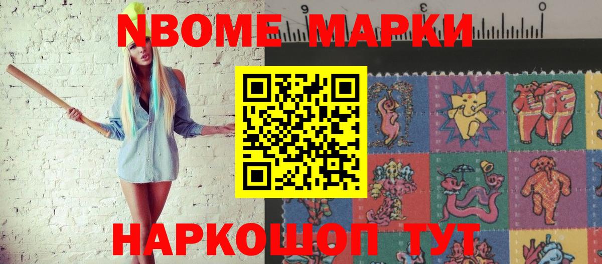 Усть-Илимск  Марки NBOMe 1500мкг  как найти закладки  Марки NBOMe 1500мкг  Вход с VPN 